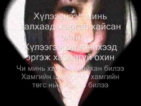 Anion - Buruu baisan