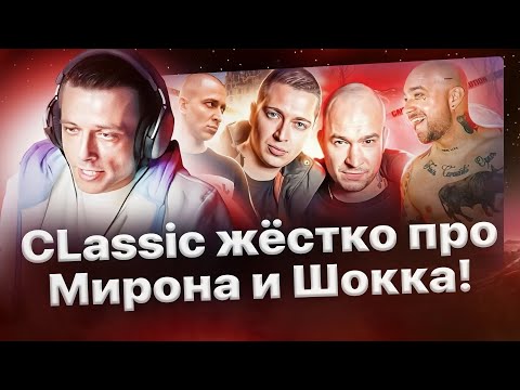 Витя CLassic жёстко про Оксимирона и Schokk'а🔞🔥