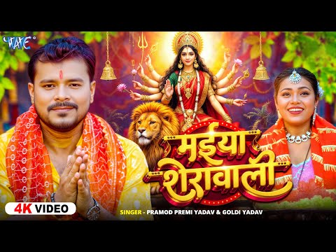 मईया शेरावाली — watch video