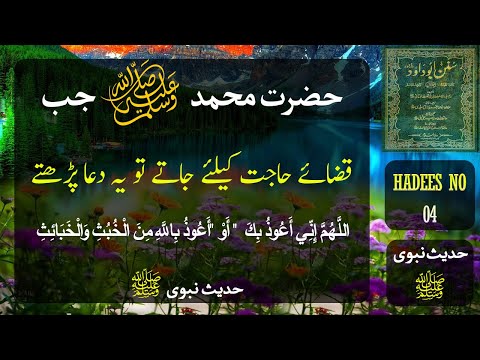 Baitul Khala Jane Ki Dua