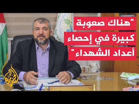 مدير عام وزارة الصحة بغزة الاحتلال أحرق مولدات الطاقة في مستشفى كمال عدوان