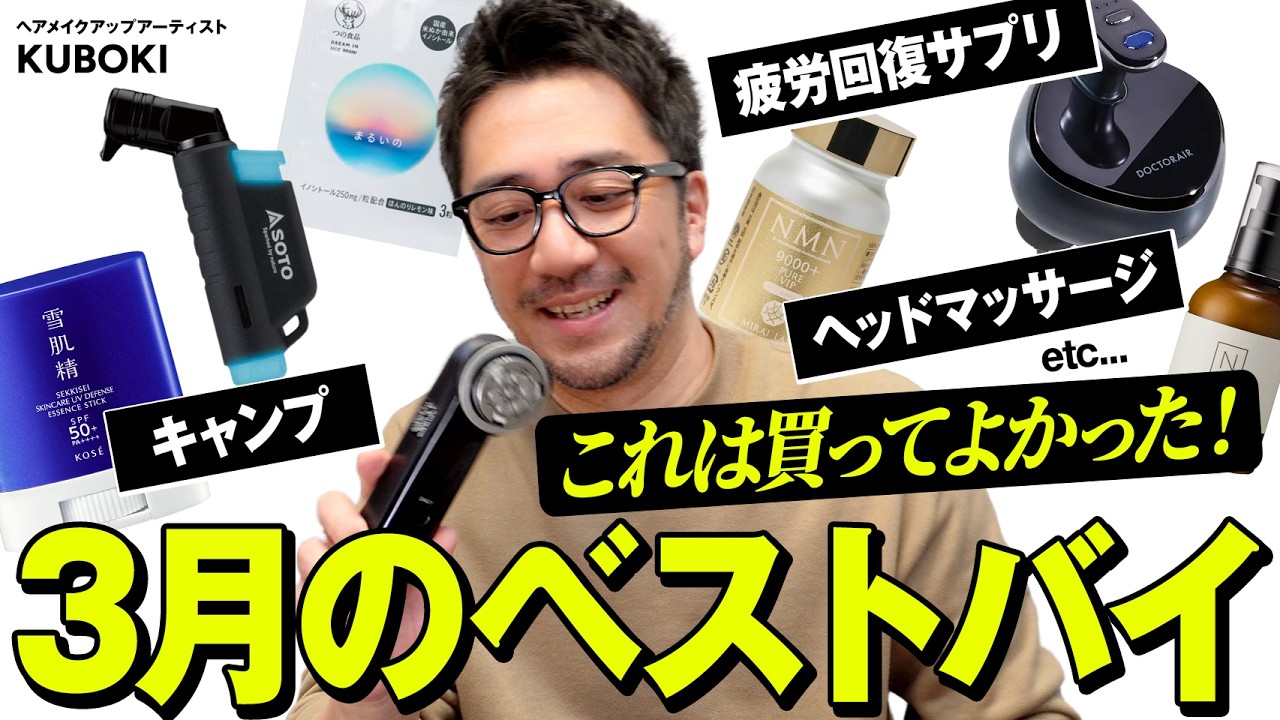 【リアルに買ってよかった】40代メンズのQOLを爆上げしてくれた神グッズ全見せ！ヘッドマッサージ/疲労回復サプリ/キャンプグッズ/日焼け止め/美顔器/乳液etc...【ベストバイ・購入品】
