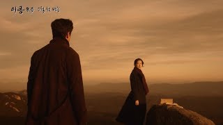 Different Dreams - 이몽 (Yimong) 1st Trailer