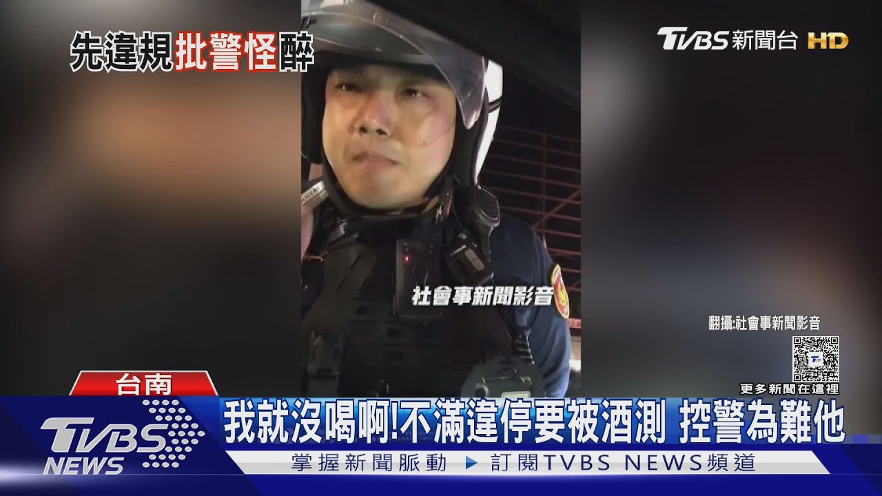 不滿違停還要被酒測！男僵持半小時　警靠3字強力執法