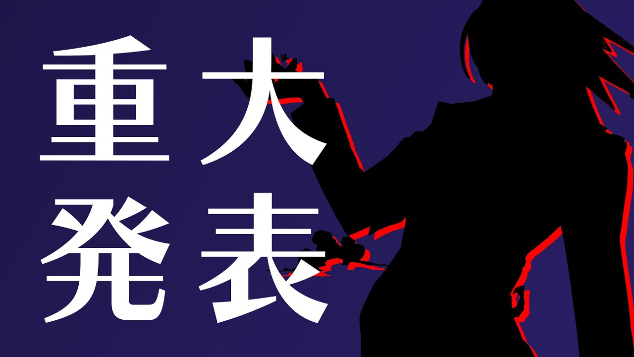 ハイパーウルトラ重大発表配信