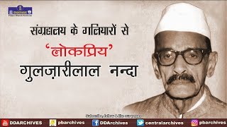 Gulzarilal Nanda | Former Prime Minister | Sangrahalaya Ke Galiyaron Se
