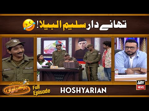 Hoshyarian | Saleem Albela Police Wala🤣🤯| Agha Majid | Saleem Albel | Goga Pasroori