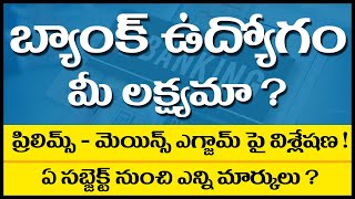 Bank Exam Preparation in Telugu | Prelims - Main Exams | Banking Awareness Classes | Vyoma Daily