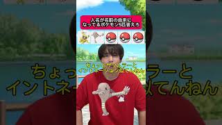 ポケモンの名前の由来になった人