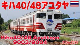 キハ40-48アユタヤを走る　Kiha40 Ayuttaya
