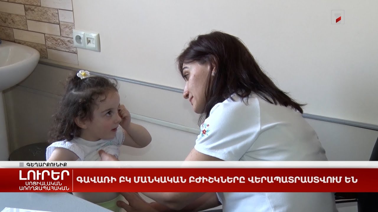 Գավառի ԲԿ մանկական բժիշկները վերապատրաստվում են