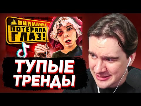 Bratishkin is watching - the dumbest TikTok trends (for the summer of 2025)