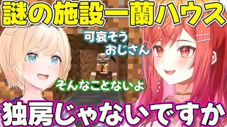 【Minecraft】ござるから謎の施設一蘭ハウスを学ぶりりーか【ホロライブ風真いろは /一条莉々華切り抜き】