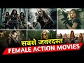 Don T Miss Top 7 Best Female Action Movies In Hindi Female Action Movies In Hindi Action Movies