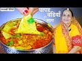 मारवाड की प्रसिद्ध पापड​ बडियाँ मंगो�