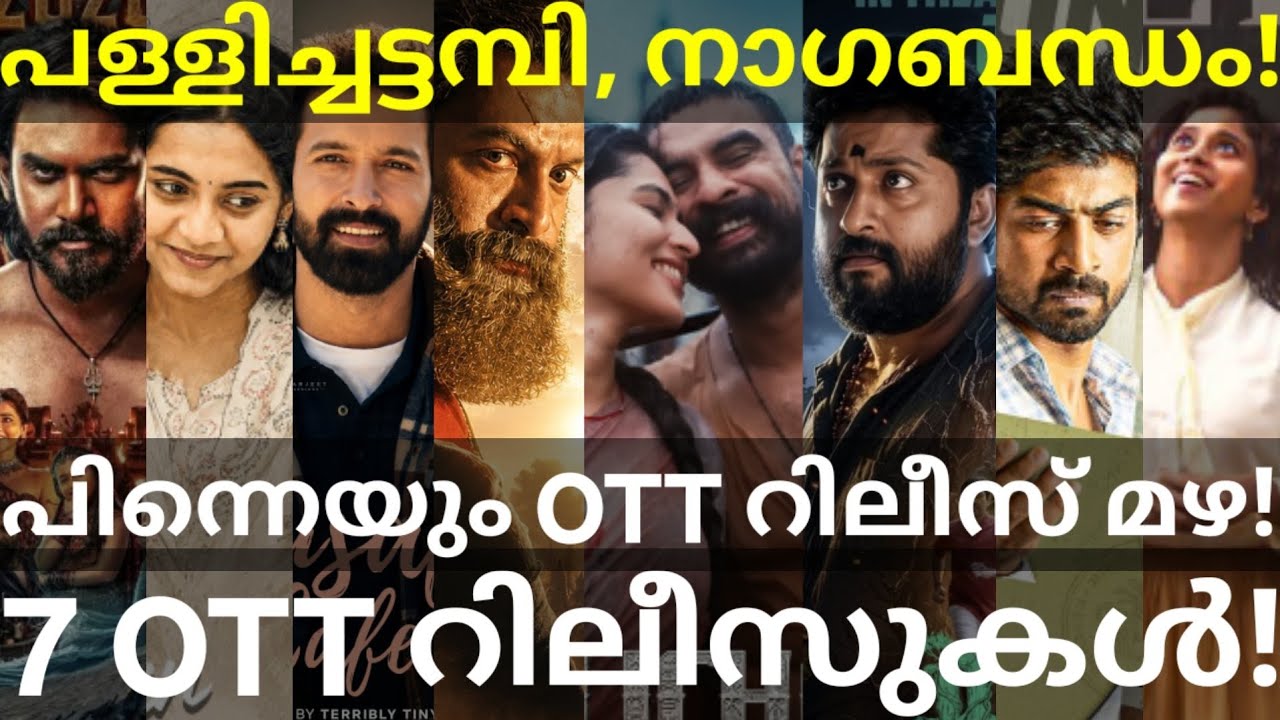 Pallichattambi and Nagabandham OTT Release Confirmed |7 Movies OTT Release #Netflix #Tovino #Sonyliv