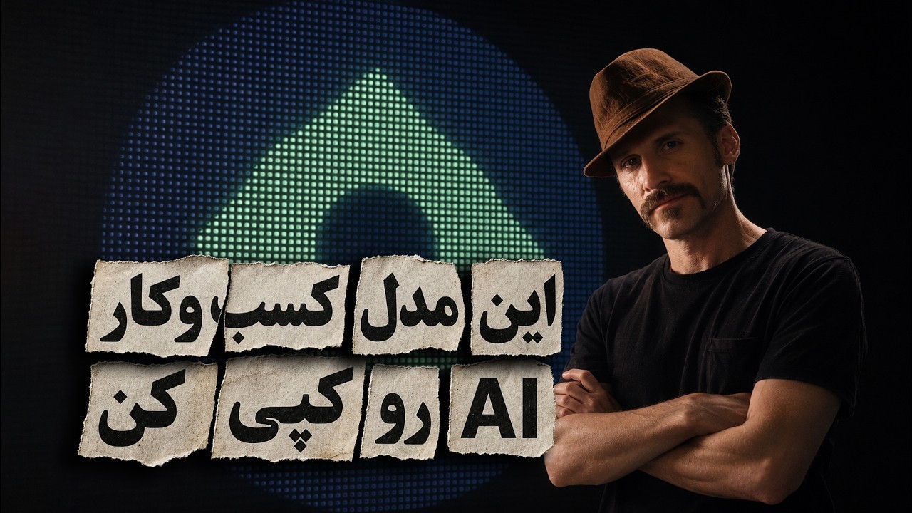 با وایب کدینگ یه پلتفرم AI ساختم که پول درمیاره! | آموزش قدم به قدم