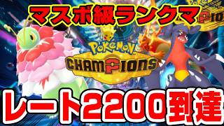 【レート２２００到達！】カメックス×メガニウムでシーズン終盤飲酒ランクマッチ【ポケモンチャンピオンズ】