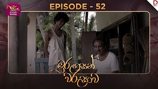 Murungasan Warushawa | මුරුගසන් වරුසාව | Episode 52 - (2025-06-18) | Rupavahini TeleDrama preview image