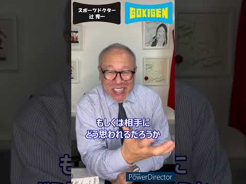 芸術・スポーツ文化学科 Q.相手の都合よりも自分を優先するのに苦しさを感じ、嫌でも断れないときがあります。苦しくならない考え方はありますか？という質問にお答えします！#shorts #辻󠄀秀一 #ごきげん #非認知脳