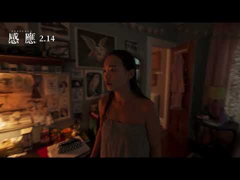 0214【感應】台灣官方第1支正式預告︱請務必戴上耳機仔細聆聽
