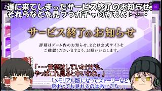 「ゆっくりロススト」222ページ目　遂に来てしまったサービス終了のお知らせ。それらなどを見つつガチャの方もと・・・