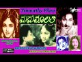 Madhu Malathi  | Full  Movie |  Udayakumar | Dr Rajkumar | Family  Movie