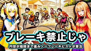 自転車のブレーキは禁止じゃ #ロードバイク #自転車 #ずんだもん