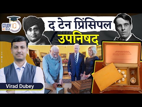 The Ten Principal Upanishads | What Are Upanishadas | Virad Dubey | UPSC 2024 | StudyIQ IAS Hindi