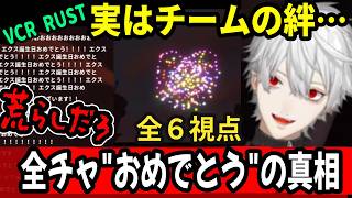 【複数視点】 他チームには荒らしに見えた葛葉の「エビオおめでとう」が実は熱すぎたｗ【伏線回収/VCRRUST】 #にじさんじ #切り抜き #血盟海賊団