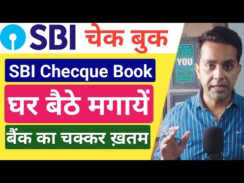 SBI Chaque Apply Online 2023 | SBI Bank Cheque Book Apply Kaise Kare| SBI Chaque Book Request Online