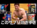 筋トレ歴15年以上の僕が筋肥大に体感があったサプリメントを特別に大公開します