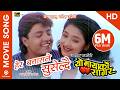 Hera Batasle Suseldai HD Nepali Movie YO MAYAKO SAGAR Song Jal Shah Ramesh Upreti Maya Ho