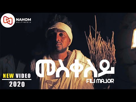 Fili Major - Meskeley - ፊሊ ሜጀር- New Ethiopian Tigrigna music 2020 (official Video)