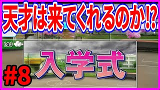【パワプロ2022】実況 初めての入学式！ 天才や転生は入部してくれるのか⁉【栄冠ナイン】
