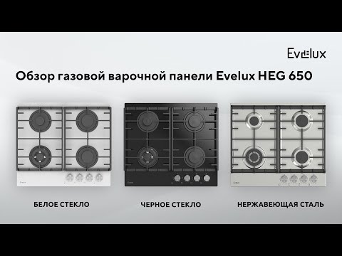 Миниатюра изображения товара Газовая варочная панель Evelux HEG 650 WG