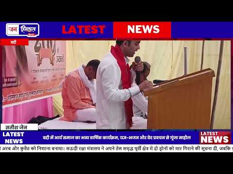 Baddi के हिम हुड्डा फ्लैट्स में Arya Samaj का वार्षिक कार्यक्रम आयोजित