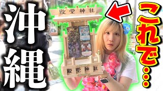 【え？】日本最南端にある『沖縄のデュエマ専門店』へ例の企画で行ってみた結果...【デュエマ】
