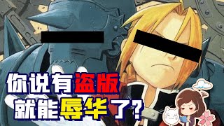 Re: [閒聊] 牛媽(荒川弘)辱華事件後續(搬出手塚