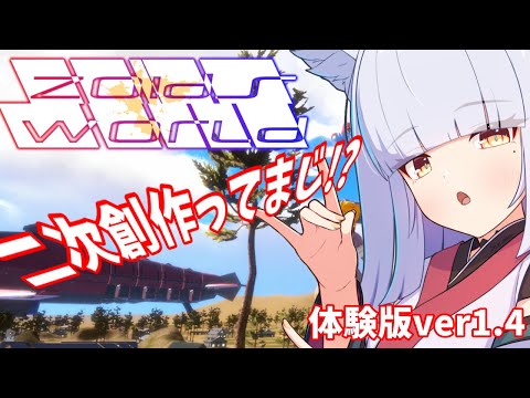 【 #ゾイドワールド / #ゾイド 】体験版ver1.4ずっと気になってたんですよ!!二次創作ってまじか…すげぇ #zoids