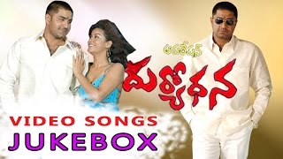 Oparation Duryodana Telugu Movie Video Songs Jukeb