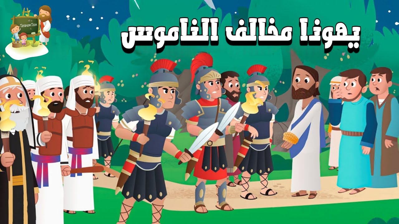 فيديو تفسير الكتاب المقدس | الكتاب المقدس رفيقي