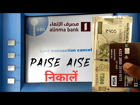 How To Withdraw Money Alinma Atm Card From India ? India Me Alinma Atm Se Paise Kaise Nikalen