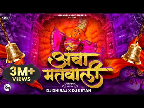 आंबा मतवाली वं मतवाली | Aamba Matwali V Matwali | Navratri Special | Duff Mix | DJ DHIRAJ X DJ KETAN