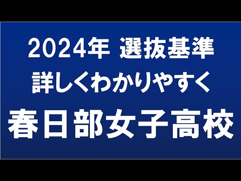 経済学科 埼玉県高校入試　2024年　春日部女子高校