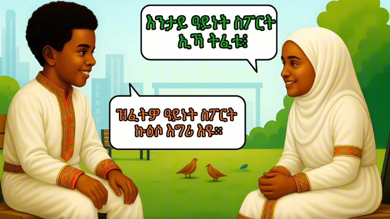 Tigrinya Alphabet Story