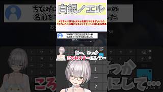 メタモンにおちたガムと名前をつけようとしたらころさんの二の舞になるとリスナーに止められる団長 #shorts #ホロライブ #切り抜き #vtuber #ホロ切り抜き #白銀ノエル