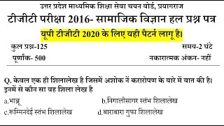 UP TGT Social Science Solve Paper 2016  Very Imp for TGT 2020 History