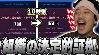 『誰にも使われていない名前を見つけるゲーム』で大量の組織を観測する布団ちゃん【2026/10/24】