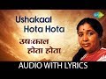 Ushakaal Hota Hota Lyrical उषःकाल होता होता Asha Bhosle
